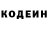 Кодеин Purple Drank vnuiana,RUSTIK