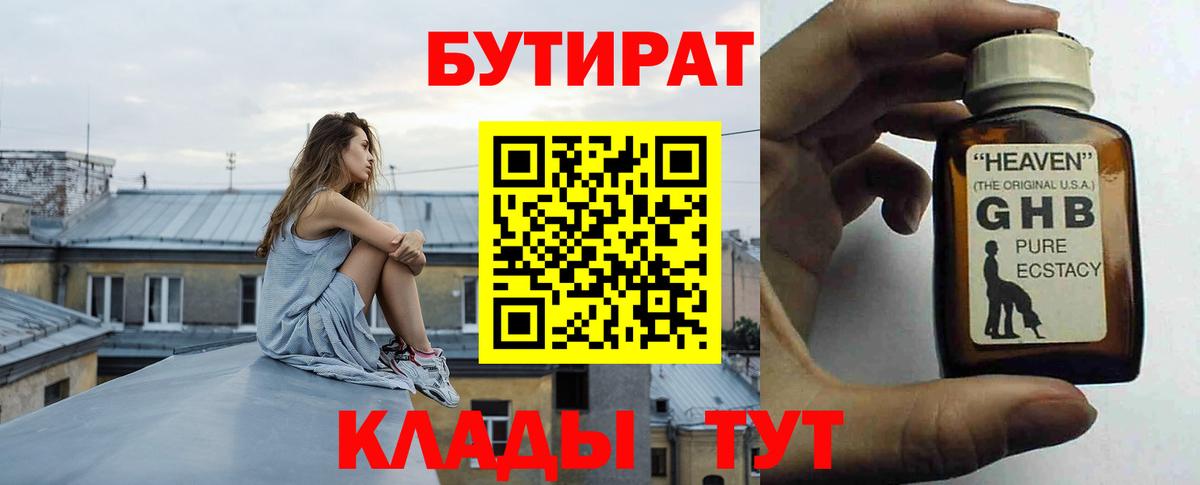БУТИРАТ  БУТИРАТ Butirat  Вход с VPN  Стрежевой 