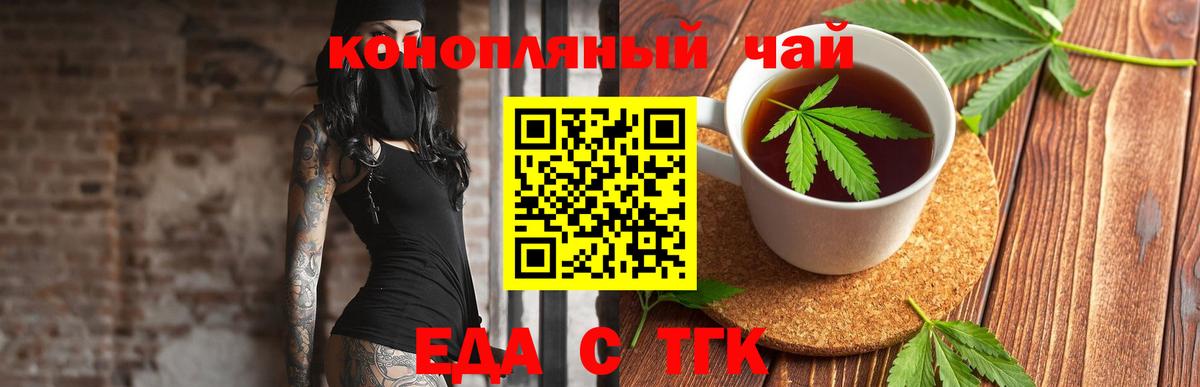 Стрежевой  Еда ТГК марихуана  Вход с VPN 