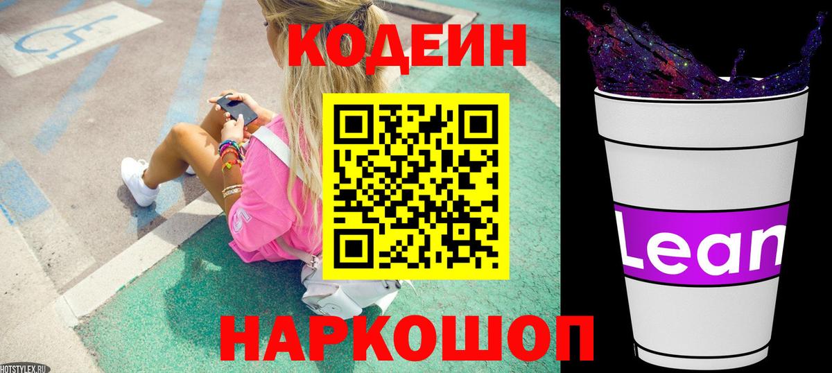 Кодеиновый сироп Lean Purple Drank Стрежевой