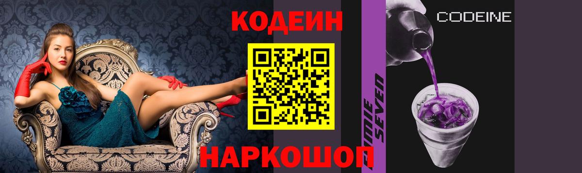 Кодеин напиток Lean (лин)  Кодеиновый сироп Lean Purple Drank  Вход с VPN  Стрежевой 