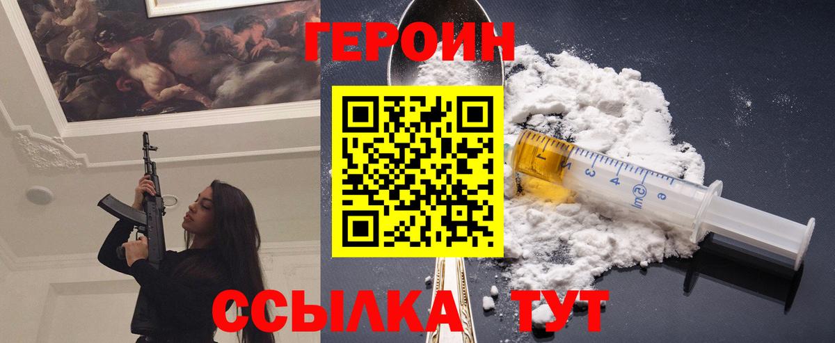 Героин Heroin  Вход с VPN  Стрежевой 