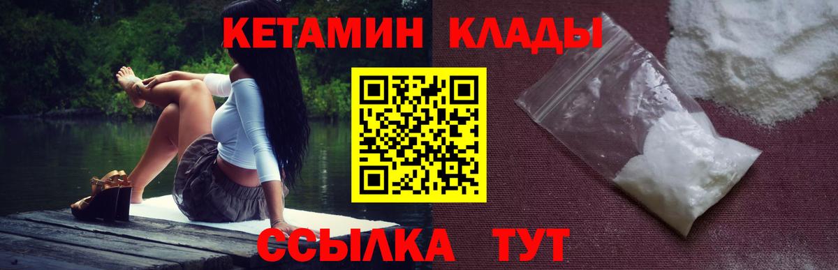 Стрежевой  Кетамин VHQ  КЕТАМИН VHQ  Вход с VPN 