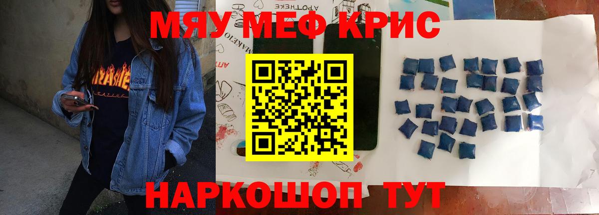 Меф  МЯУ-МЯУ кристаллы  где можно купить наркотик  Стрежевой  Меф mephedrone  Вход с VPN 