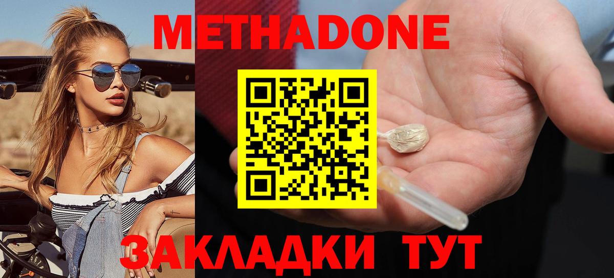 МЕТАДОН кристалл Стрежевой