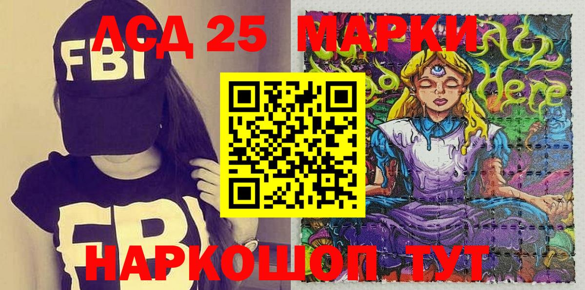 Марки 25I-NBOMe 1,5мг Стрежевой